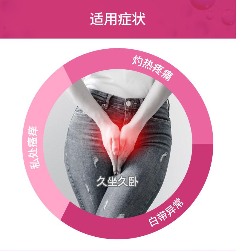 适用症状 灼热疼痛 久坐久卧 白带异常 