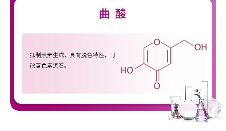 曲酸 OH 抑制黑素生成,具有脱色特性,可 改善色素沉着。 HO 