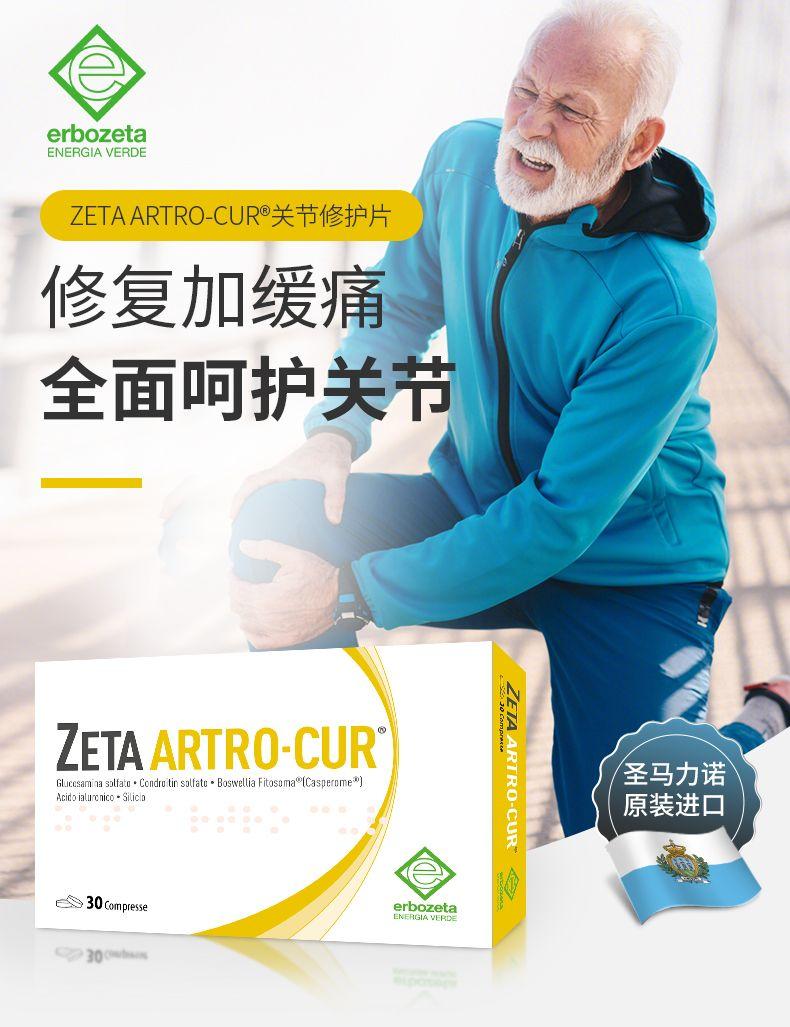 erb o zeta ENERGIA VERDE ZETA ART RO-CUR关节修护片 修复加缓痛 全面呵护关节 ZETA ART RO-CUF Glucesaminasplfatu·Cond rutin sol fatu·Boswellia Fi to soma[Casper ome] o 圣马力诺 Acidoialurcnico-Si ic in 原装进口 eS30com presse erb o zeta EN ENGI AVI REE 922 23000504 