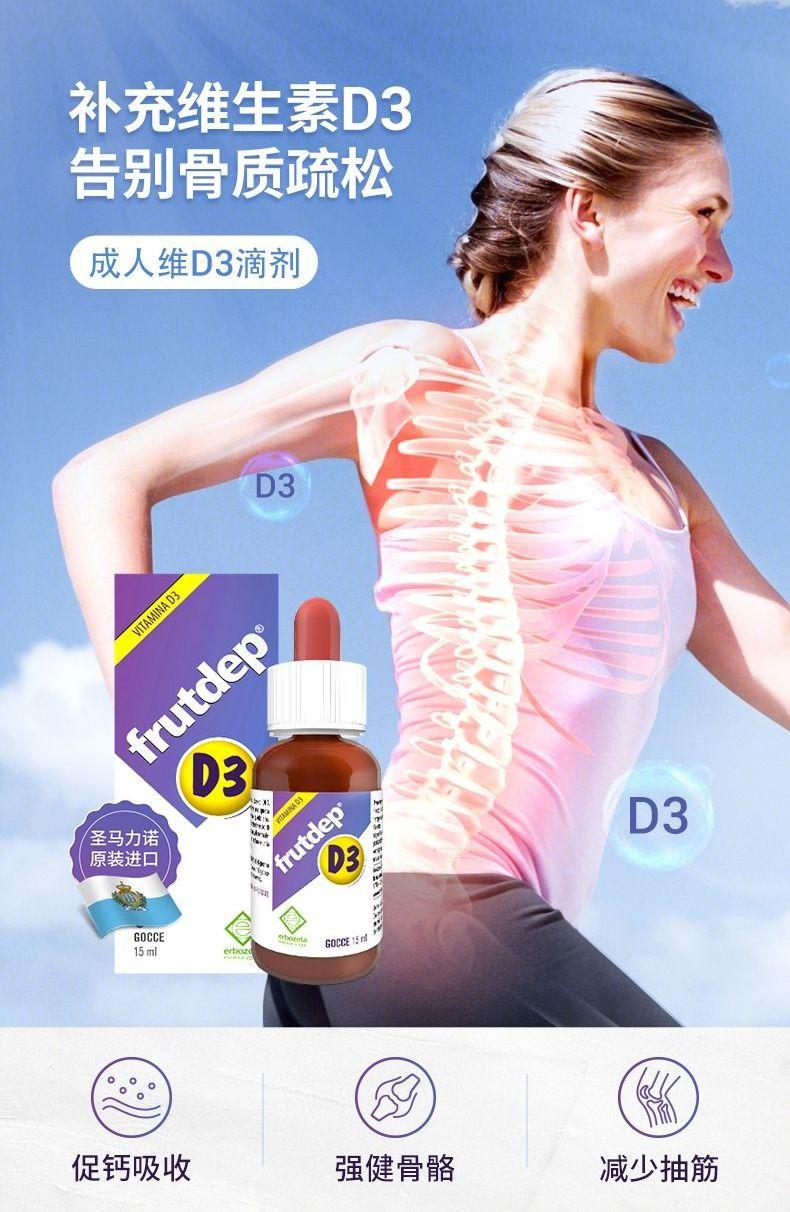 补充维生素D3 告别骨质疏松 成人维D3滴剂 D3 VITAMIN AD 3 fru tdep D3 fru tdep D3 D3 圣马力诺 原装进口 GO CCE : GO CCE IS nl 15ml o 。 ,o 。 促钙吸收 强健骨骼 减少抽筋 