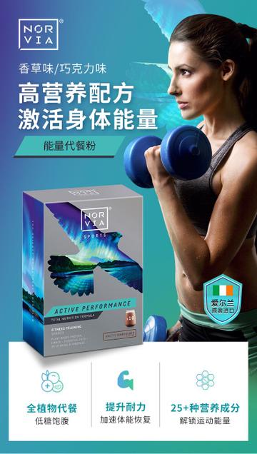 NOR VIA 香草味/巧克力味 高营养配方 激活身体能量 能量代餐粉 NOR V IA SPORTS ACTIVE PERFORMANCE 爱尔兰 原装进口 TOTAL NUTRITION FORMULA x10 FITNESS TRAINING ARCTIC CHOCOLATE 25VITAMI 全植物代餐 提升耐力 25+种营养成分 低糖饱腹 加速体能恢复 解锁运动能量 