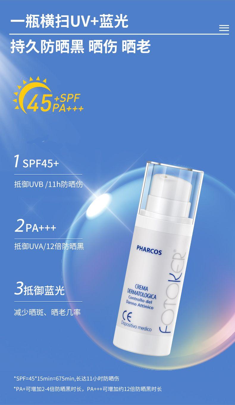 一瓶横扫UV+蓝光 持久防晒黑晒伤晒老 45. 1 SPF 45+ 抵御UVB/11h防晒伤 Z PA+++ 抵御UVA/12倍防晒黑 PH ARCOS ( N 3抵御蓝光 CREMA DERMATOLOGICA Controllo del Danno Atti nico 减少晒斑、晒老几率 Dspot vo medico *SPF=45*15min=675min, 长达11小时防晒伤 *PA+可增加2-4倍防晒黑时长,PA+++可增加约12倍防晒黑时长 