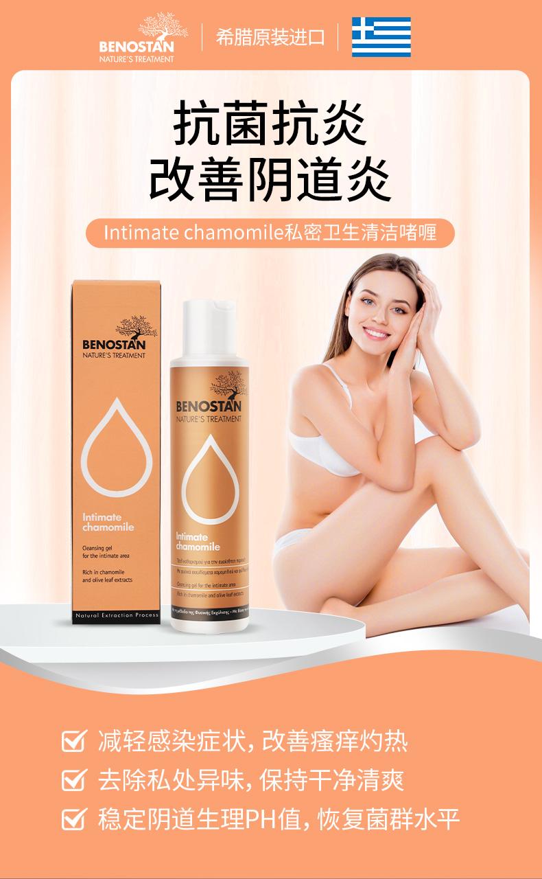 艾孩帐 希腊原装进口 兰 BE NO STAN NATURE'S TREATMENT 抗菌抗炎 改善阴道炎 Intimate chamomile私密卫生清洁啫喱 BE NO STAN NATURE'S TREATMENT BE NO STAN NATURE'S TREATMENT Intimate chamomile In imate Oe an sing gel chamomile for the intimate area Rich in chamomile and clive leaf extra cs Quds gd forte it it eau itndemonileanddselefecn Natural Extraction Proces 减轻感染症状，改善瘙痒灼热 口去除私处异味，保持干净清爽 口稳定阴道生理PH值，恢复菌群水平 