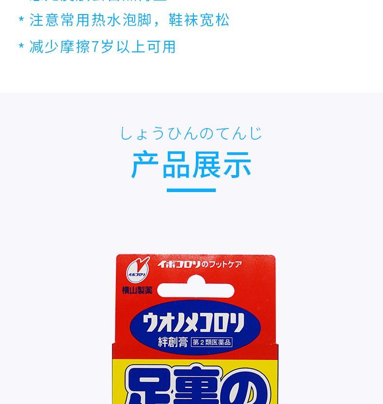 * 注意常用热水泡脚,鞋袜宽松 ★ 减少摩擦7岁以上可用 L5U九D飞U 产品展示 不什00外夕了 (40 横山製薬 从]少 絆創膏第2類医薬品 