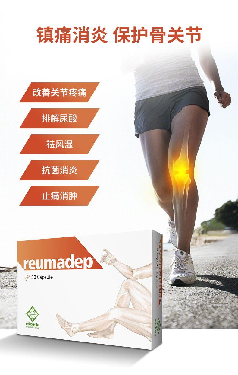 【镇痛消炎 缓解关节疼痛】Erbozeta Reumadep®南非醉茄干提取物止痛抗炎胶囊 30粒/盒 深圳保税仓发货 镇痛消炎保护骨关节 改善关节疼痛 排解尿酸 祛风湿 抗菌消炎 止痛消肿 reu made p 30 Capsule erb o zeta