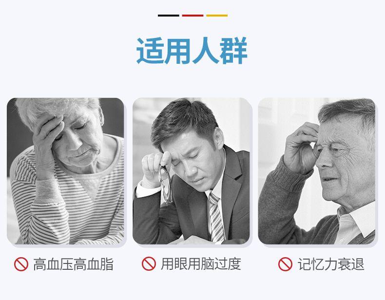 适用人群 高血压高血脂 用眼用脑过度 记忆力衰退 