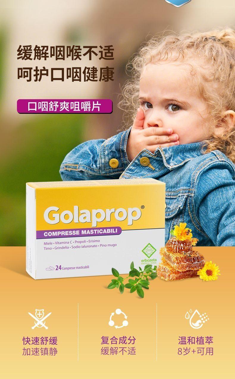 缓解咽喉不适 呵护口咽健康 口咽舒爽咀嚼片 Gola prop COMPRESS E MASTIC ABILI Miele·Vitamin aC·Pro poli·Eris imo Timo·Grindelia·So dio i alur on a to.Pino mugo erb o zeta S24compesemasab 快速舒缓 复合成分 温和植萃 加速镇静 缓解不适 8岁+可用 