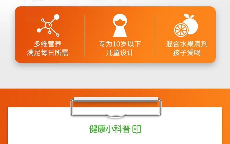 。 多维营养 专为10岁以下 混合水果滴剂 满足每日所需 儿童设计 孩子爱喝 健康小科普印 