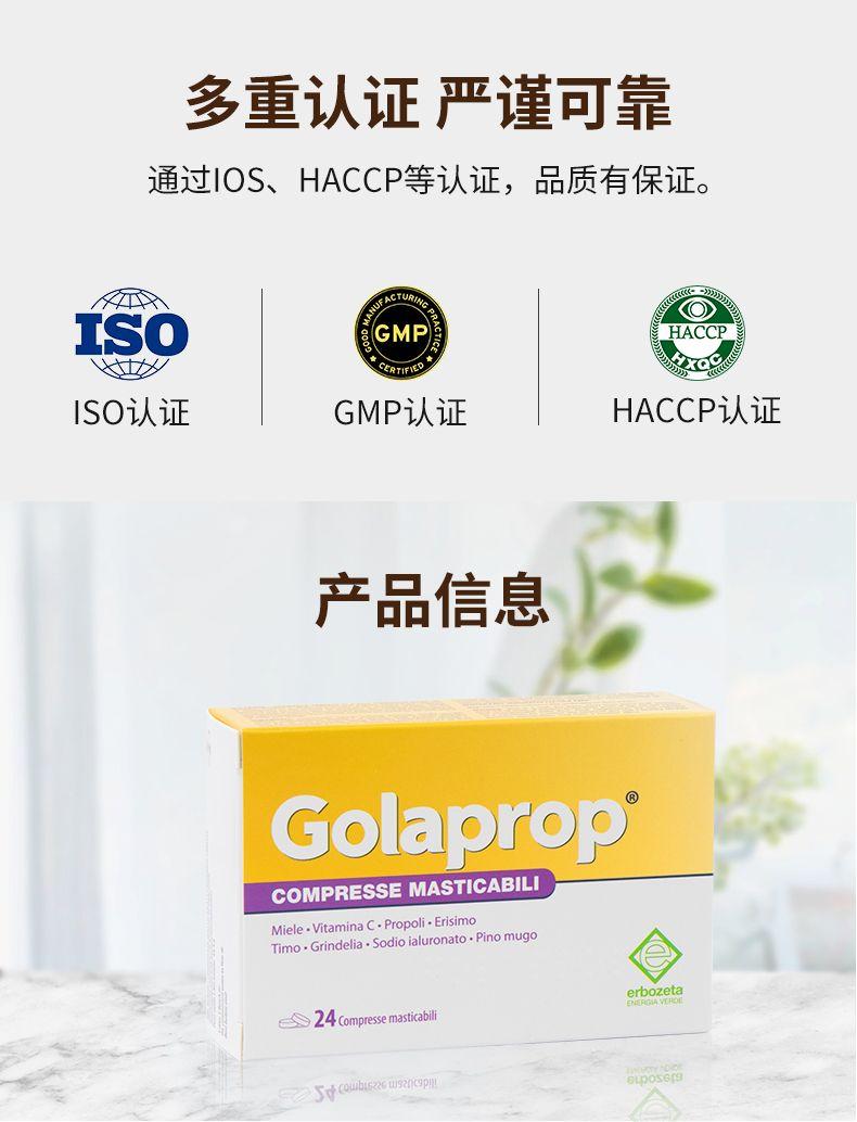 多重认证严谨可靠 通过IOS、HACCP等认证, 品质有保证。 EAG TUA ISO GMP HACCP 动 士 AT IF ED ISO认证 GMP认证 HACCP认证 产品信息 Gola prop° COMPRESS E MASTIC ABILI Miele·Vitamin aC·Pro poli·Eris imo Timo·Grindelia·So dio i alur on a to·Pino mugo erb o zeta EN AVI ROL >24cmresemaab eDo 5寸co ubu see usa rop ol pose 9 