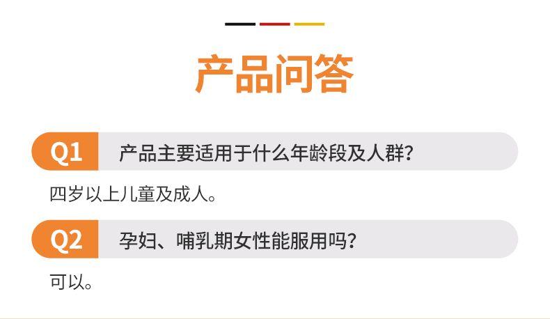 产品问答 Q1 产品主要适用于什么年龄段及人群? 四岁以上儿童及成人。 Q2 孕妇、哺乳期女性能服用吗? 可以。 