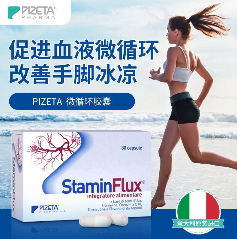 PI ZETA° PHARMA 促进血液微循环 改善手脚冰凉 PI ZETA 微循环胶囊 30 capsule Stam inFlux integrator e alimentare a based i semi dUva. 'PI ZETA Bro melina, Coen zima Q 10, PHARM A SpA TroxerutinaeFlavonoidida Ag rumi 意大利原装进口 