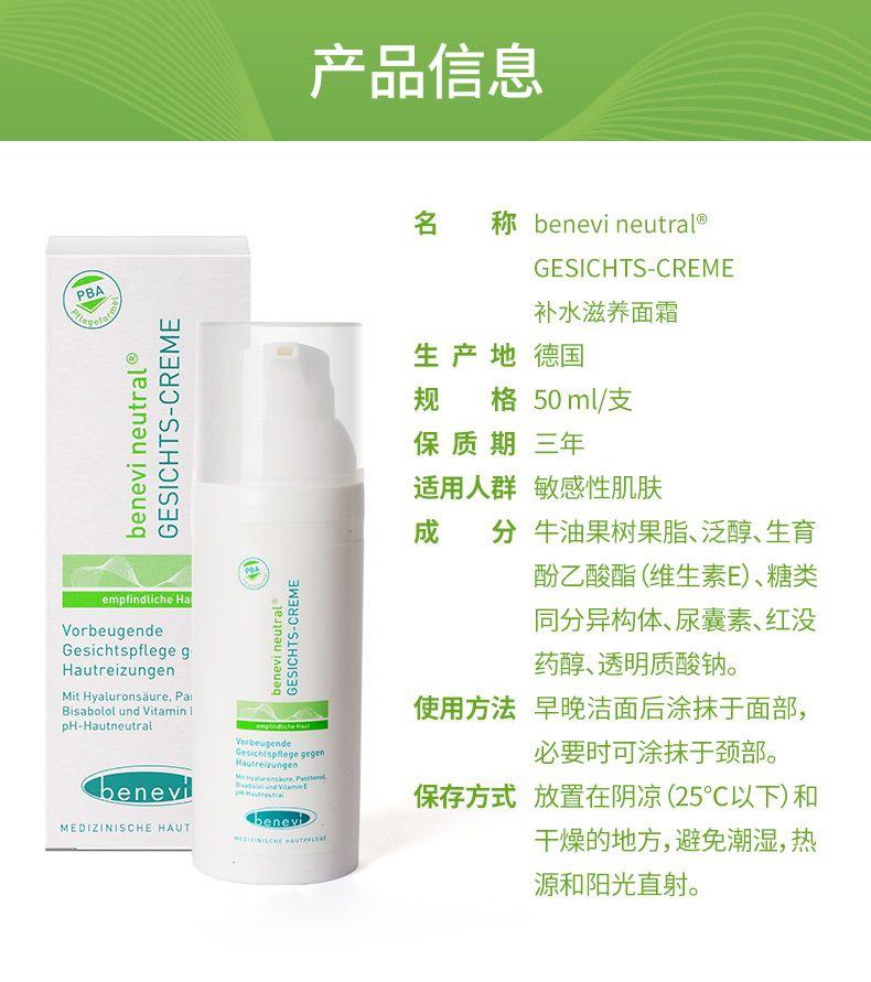 产品信息 名 称be nevi neutral GESICHT S-CREME PBA 补水滋养面霜 eac>c '工 生产地德国 规 格50ml/支 保质期三年 适用人群敏感性肌肤 成 分牛油果树果脂、泛醇、生育 酚乙酸酯(维生素E)、糖类 emp find tic heH a Vorb eugen de 同分异构体、尿囊素、红没 Gesicht s pflege g Haut rei zung en 药醇、透明质酸钠。 MitHyaluronsaure, Pai Bisa bolo lund Vitamin l 使用方法早晚洁面后涂抹于面部, pH-Haut neutral .......... 必要时可涂抹于颈部。 be nevi 保存方式放置在阴凉(25℃以下)和 MEDIZINISCHE HAUT en evD 干燥的地方,避免潮湿,热 源和阳光直射。 