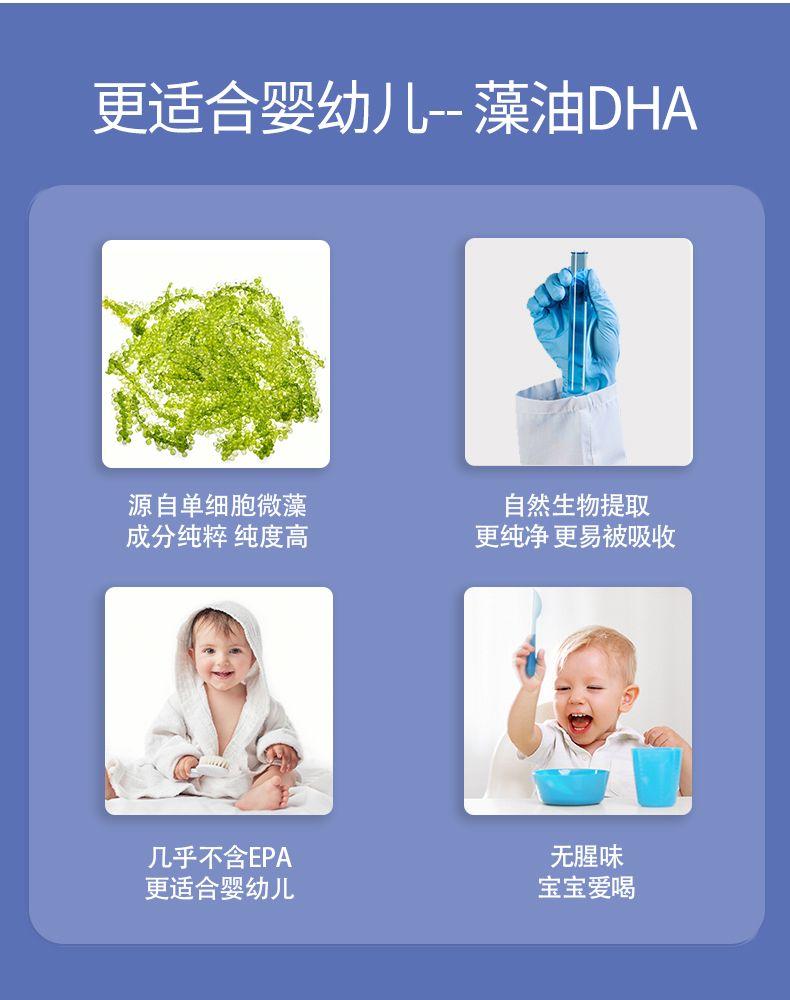 更适合婴幼儿--藻油DHA 源自单细胞微藻 自然生物提取 成分纯粹纯度高 更纯净更易被吸收 几乎不含EPA 无腥味 更适合婴幼儿 宝宝爱喝 