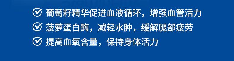 葡萄籽精华促进血液循环,增强血管活力 菠萝蛋白酶,减轻水肿,缓解腿部疲劳 提高血氧含量,保持身体活力 