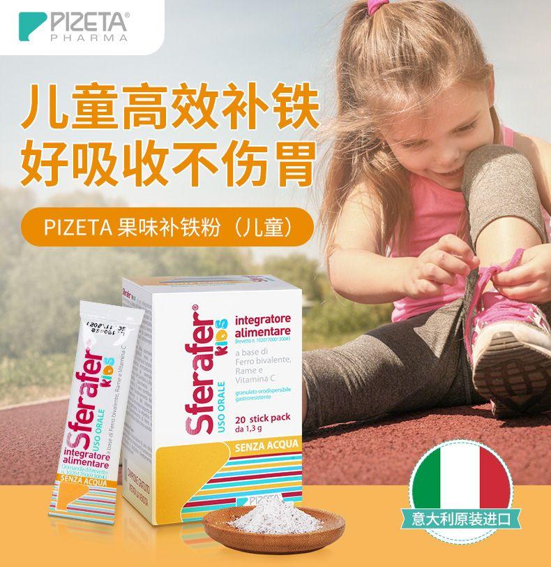 PI ZETA PHARMA 儿童高效补铁 好吸收不伤胃 PI ZETA果味补铁粉 (儿童 integrator e alimentare 1300 a based i Ferro bivalent e, Ramee Vitamin aC on to re at erte 20 stick pack da1,3g SENZA ACQUA integrator e alimentare SENZA ACCU A 意大利原装进口 