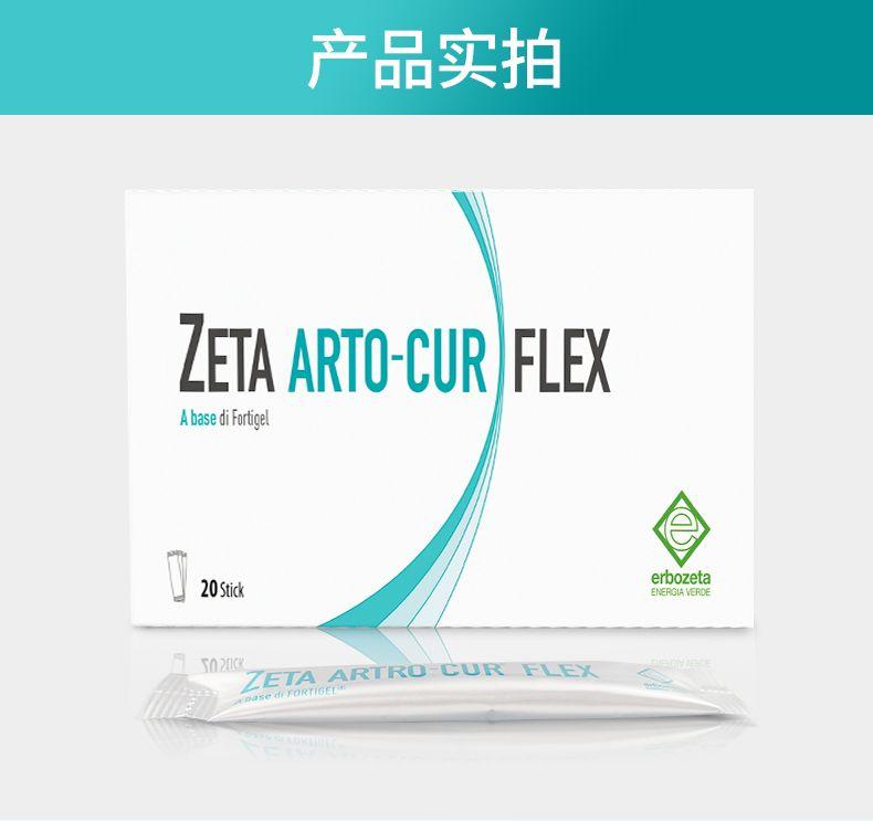 产品实拍 ZETA AR TO-CUR FLEX A based if rge erb o zeta 20 Stick ENERGIA VERO E S2CX ZETA ART RO CUR FLEX edi F FOR TIGE 