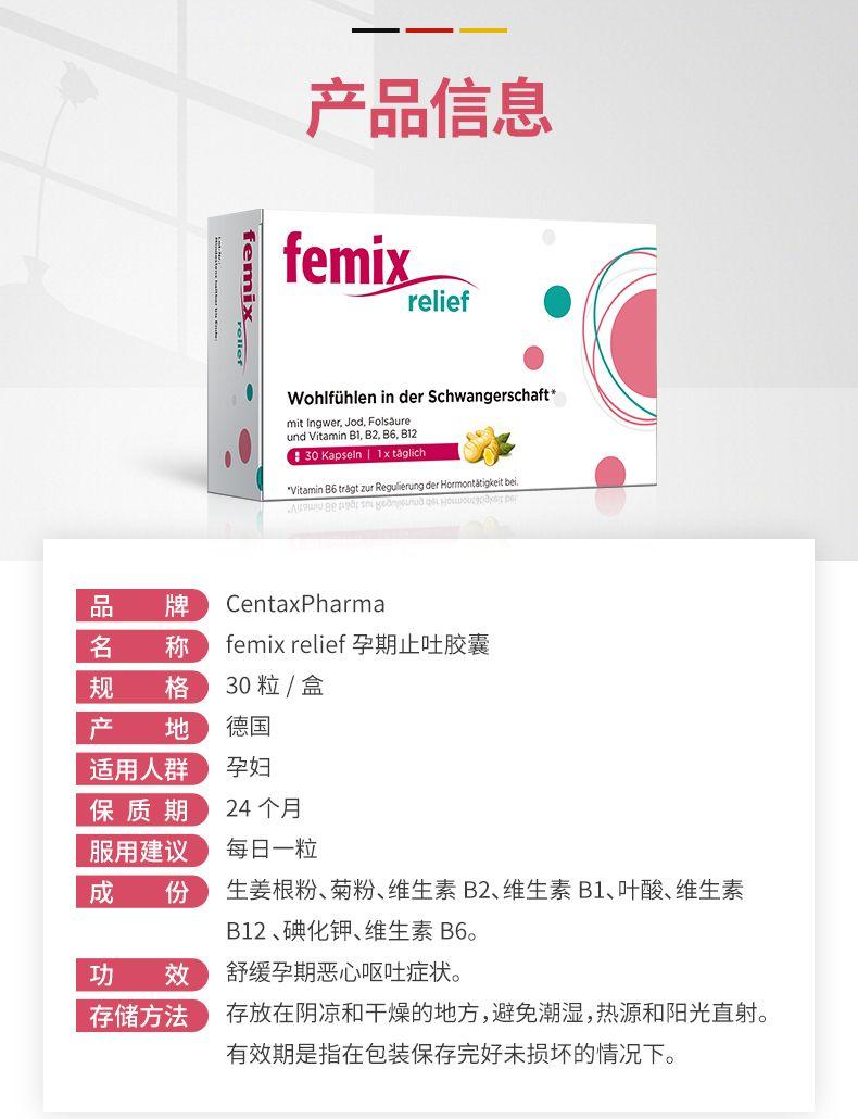 产品信息 fe mix relief Wohl fuh lenin der Schwangerschaft* mit Ing wer.Jod, Fols aure und Vitamin B 1, B 2, B 6, B 12 :30Kapseln|1xtaglch "Vitamin B6tragtzurRegulier ungderHormontatigkeitbei. 品 牌 Cen tax Pharma 名 称 fe mix relief孕期止吐胶囊 规 格 30粒/盒 产 地 德国 适用人群 孕妇 保质 期 24个月 服用建议 每日一粒 成 份 生姜根粉、菊粉、维生素B2、维生素B1、叶酸、维生素 B12、碘化钾、维生素B6。 功 效 舒缓孕期恶心呕吐症状。 存储方法 存放在阴凉和干燥的地方,避免潮湿,热源和阳光直射。 有效期是指在包装保存完好未损坏的情况下。 