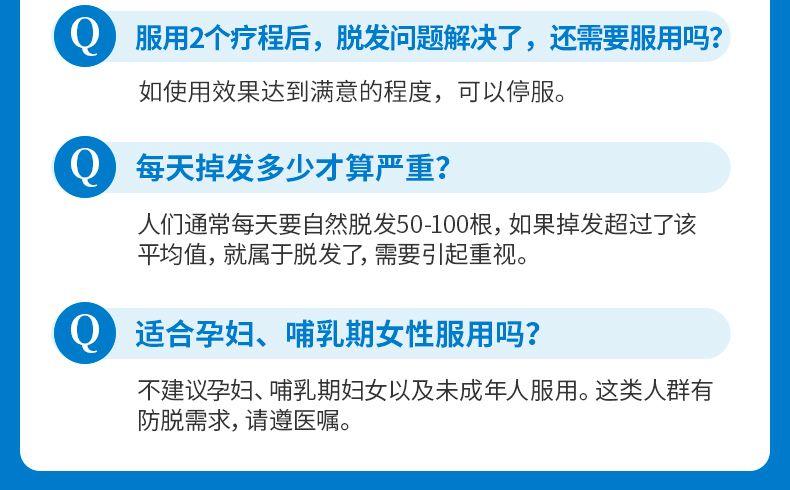 【打开生发通道】Pharcos DELTACRIN capsule 促进毛囊新生 防脱生发胶囊 60粒/盒 深圳保税仓发货 服用2个疗程后,脱发问题解决了,还需要服用吗? 如使用效果达到满意的程度,可以停服。 每天掉发多少才算严重? 人们通常每天要自然脱发50-100根,如果掉发超过了该 平均值,就属于脱发了,需要引起重视。 适合孕妇、哺乳期女性服用吗? 不建议孕妇、哺乳期妇女以及未成年人服用。这类人群有 防脱需求,请遵医嘱。