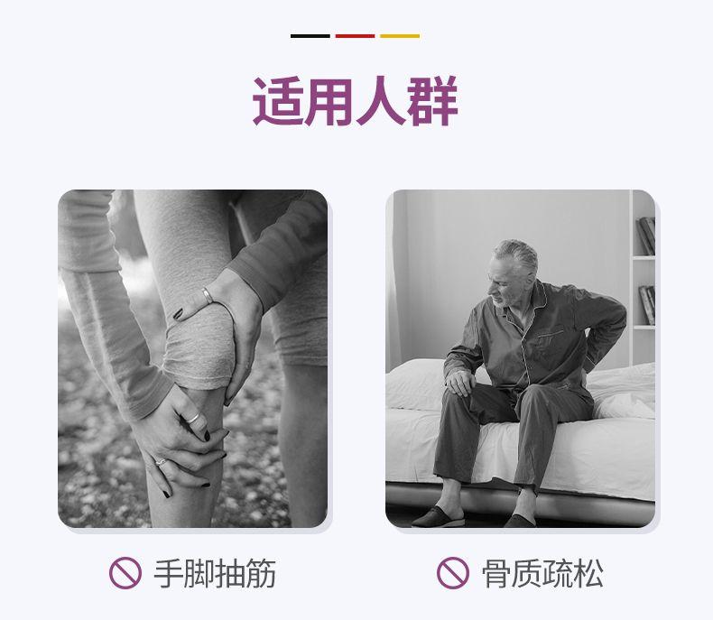 适用人群 手脚抽筋 骨质疏松 