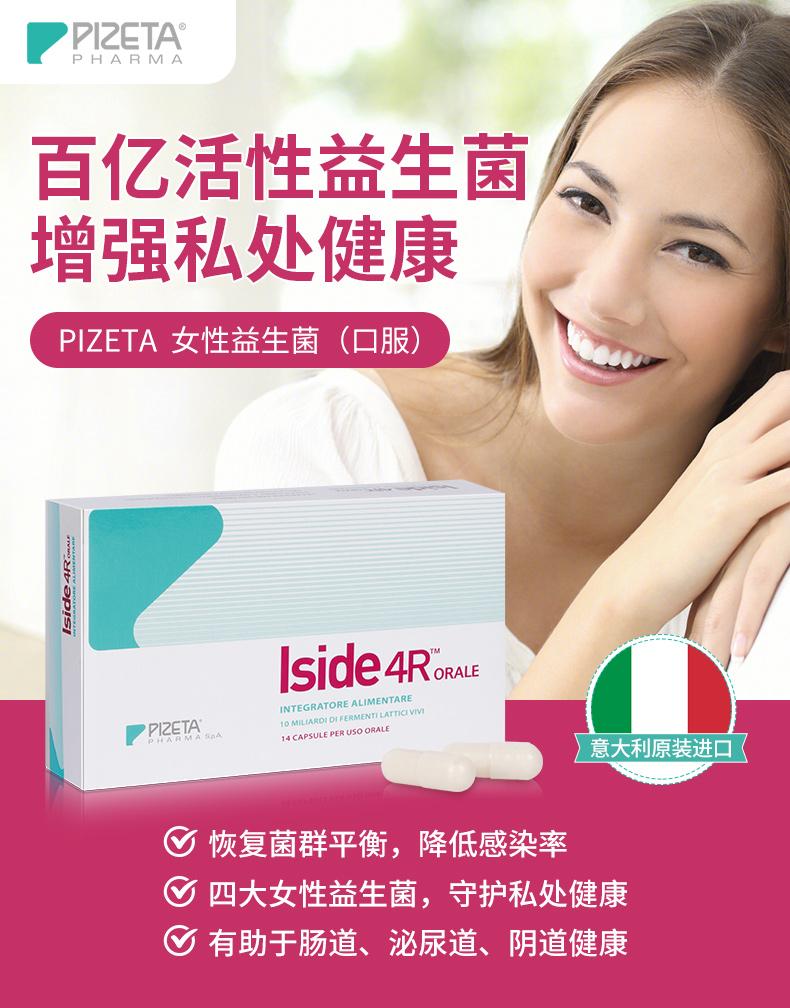 PI ZETA° PHARMA 百亿活性益生菌 增强私处健康 PI ZETA女性益生菌 (口服) side 4RoAE INTEGRATOR E ALIMENTARE PPI ZETA SpA 14CAPSULEPERUSOORALE 10MILIARDIDIFERMENTIL ATTIC I VIVI 意大利原装进口 恢复菌群平衡，降低感染率 四大女性益生菌，守护私处健康 有助于肠道、泌尿道、阴道健康 