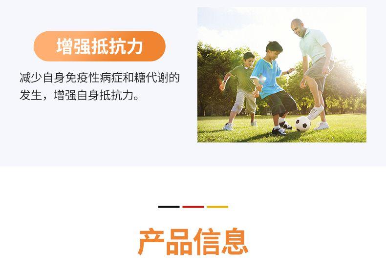 增强抵抗力 减少自身免疫性病症和糖代谢的 发生,增强自身抵抗力。 产品信息 