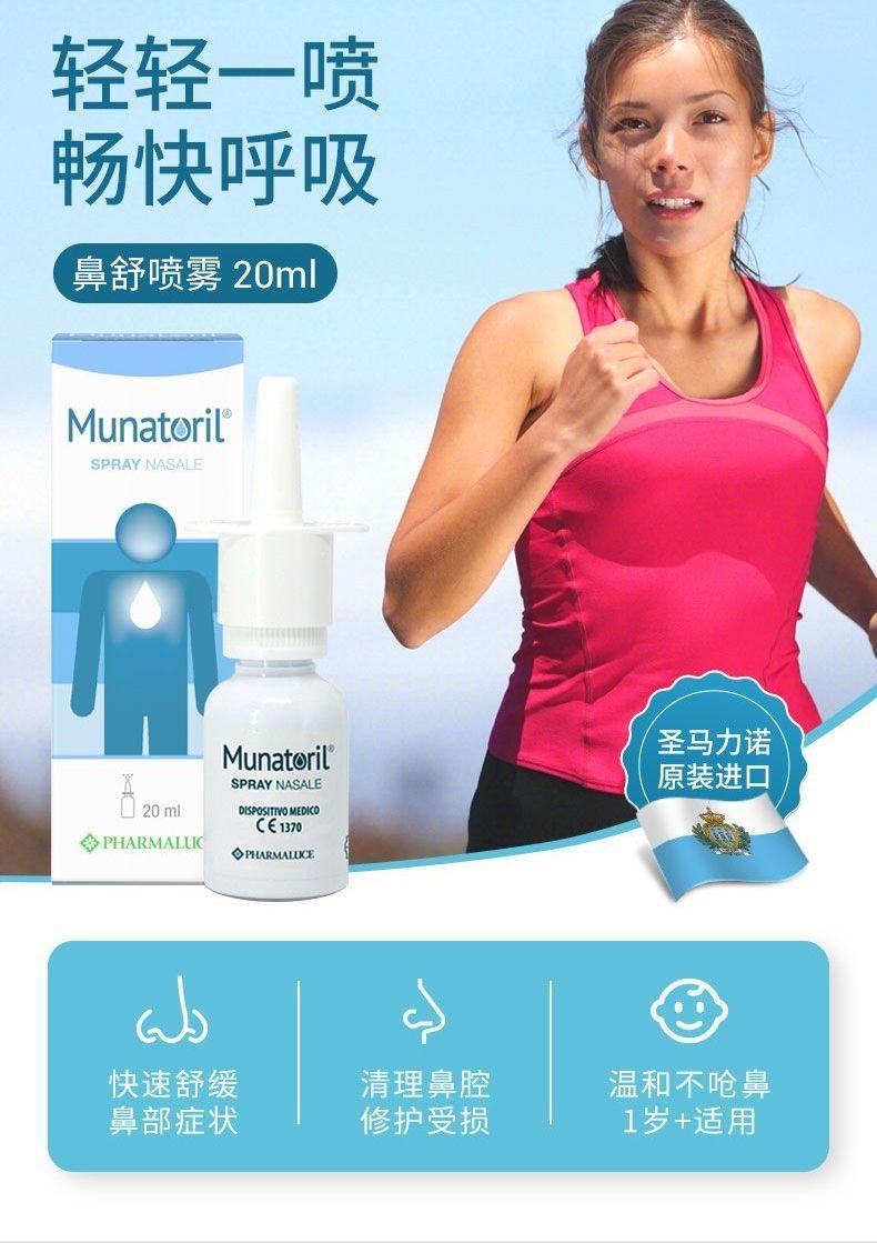 轻轻一喷 畅快呼吸 鼻舒喷雾20ml Muna toril SPRAY NA SALE 圣马力诺 Muna toril SPRAY NA SALE 原装进口 ￥20ml DISPOSI TVO MEDICO CE1370 带PHARMA LUI C ◇PHARMA LUCE 快速舒缓 清理鼻腔 温和不呛鼻 鼻部症状 修护受损 1岁+适用 