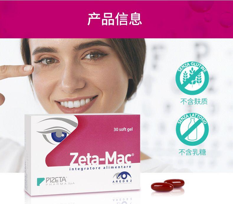 产品信息 NE 不含麸质 SENZA TO S 30softgel Zeta-Mac 不含乳糖 integrator e alimentare PI ZETA PHARMA SpA ARE DS 2 V HE DaS 