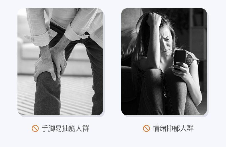 手脚易抽筋人群 情绪抑郁人群 