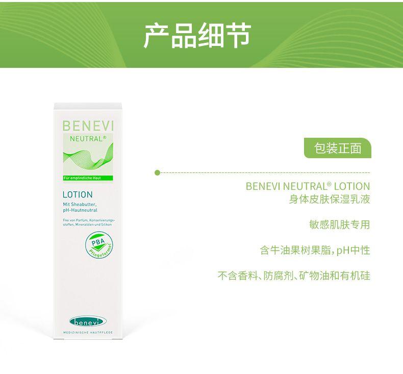 产品细节 BE NEVI NEUTRAL O 包装正面 sche Haut BE NEVI NEUTRAL LOTION LOTION 身体皮肤保湿乳液 Mit She a butter, pH-Haut neutral 敏感肌肤专用 PBA 含牛油果树果脂,pH中性 ege 1 不含香料、防腐剂、矿物油和有机硅 ben evD MEDIZINISCHE AUTP FL COE 