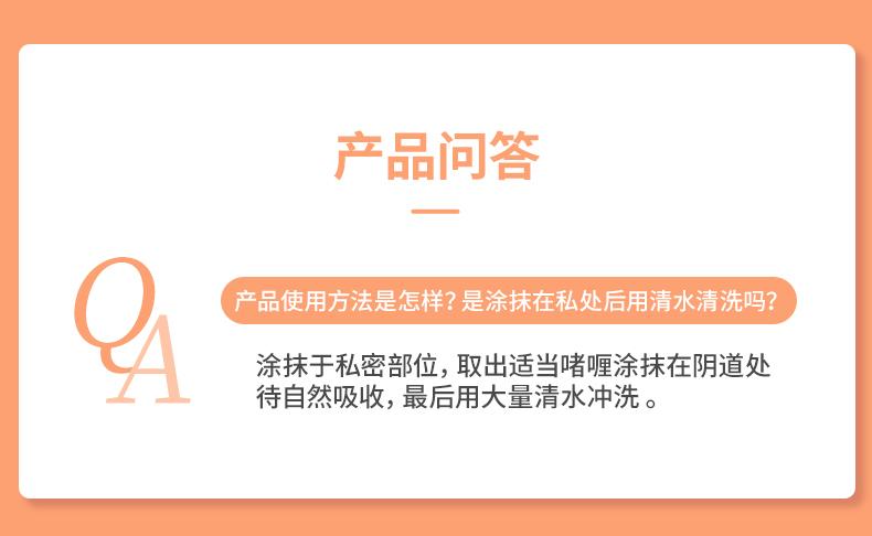 产品问答 产品使用方法是怎样?是涂抹在私处后用清水清洗吗? A 涂抹于私密部位，取出适当啫喱涂抹在阴道处 待自然吸收，最后用大量清水冲洗。 