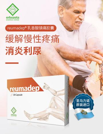erb o zeta ENERGIA VERDE reu made p乳香酸镇痛胶囊 缓解慢性疼痛 消炎利尿 reu made p 30 Capsule 圣马力诺 原装进口 erb o zeta DDR GAY DF CR 