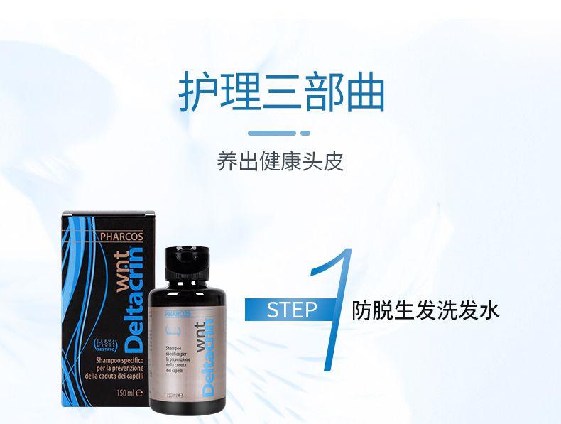【打开生发通道】Pharcos DELTACRIN capsule 促进毛囊新生 防脱生发胶囊 60粒/盒 深圳保税仓发货 护理三部曲 养出健康头皮 APH ARCOS STEP 防脱生发洗发水 (A) Shampoo spec fco perla prevenzione dell acad uta dei capelli 150mle or ie