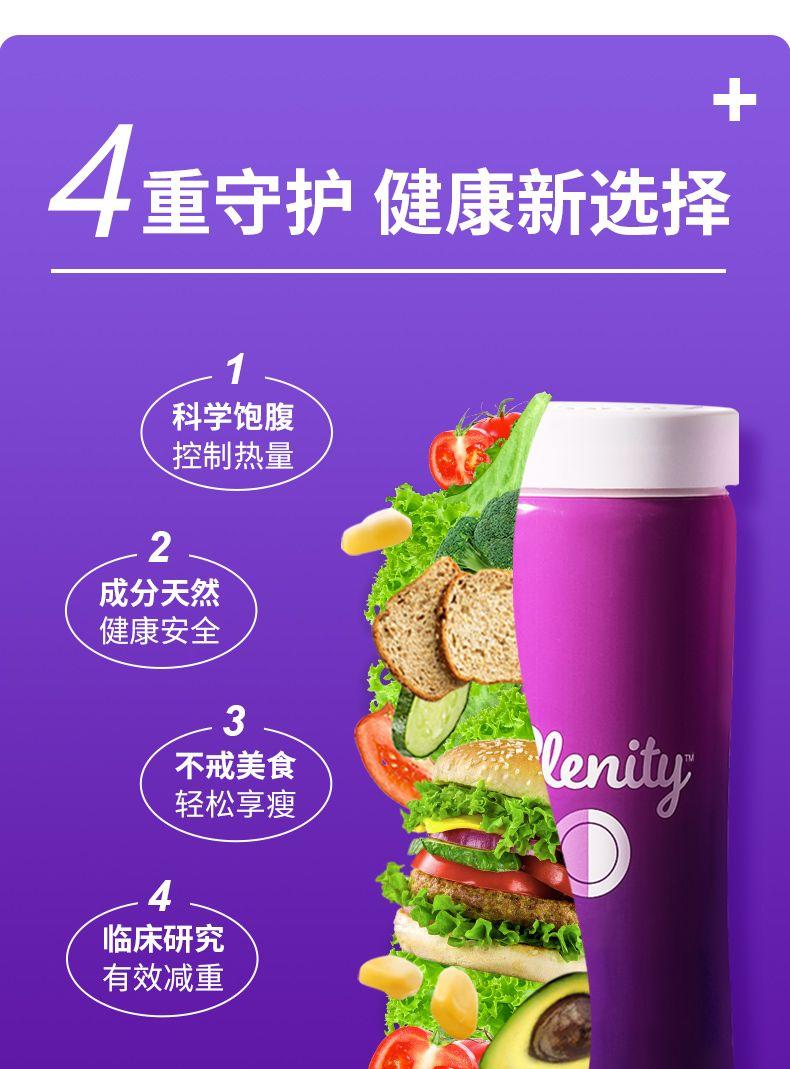 + 4重守护健康新选择 1 科学饱腹 控制热量 2 成分天然 健康安全 3 不戒美食 len itu 轻松享瘦 4 临床研究 9N 有效减重 