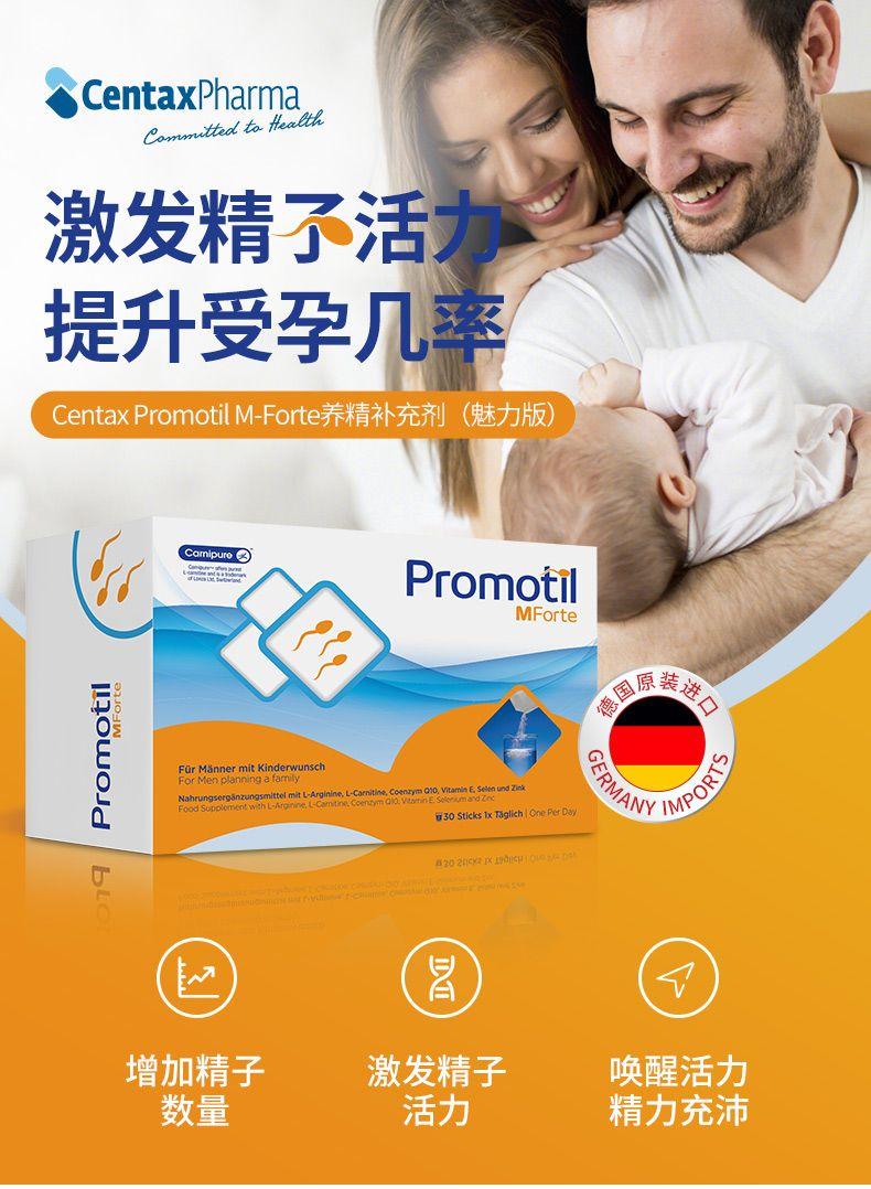 【激发精子活力 增加受孕几率】Centax Promotil M-Forte抗氧化生精冲剂 30袋/盒 深圳保税仓发货 Cen tax Pharma Committee lt of ealth 激发精不活力 提升受孕几率 Cen tax Promot ilM-Forte养精补充剂 (魅力版) Com i pure Q Promo til M Forte 厂 国原 进口 oa Frmmnrmtndrwunseb GERN nz u mtz A WY IMPO re 增加精子 激发精子 唤醒活力 数量 活力 精力充沛