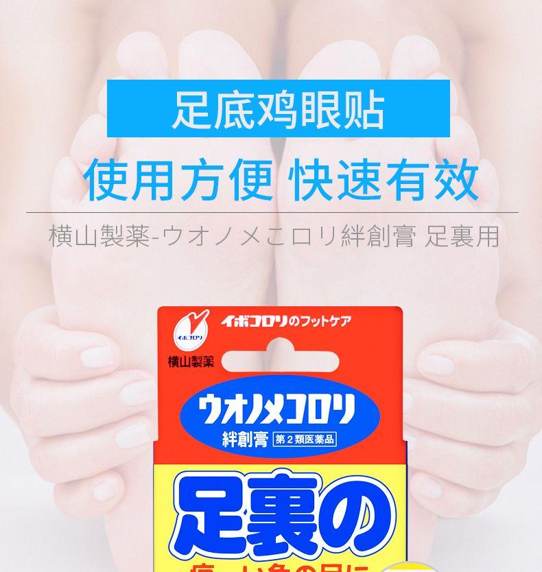 足底鸡眼贴 使用方便快速有效 横山製薬-夕才/×二口 ―絆創膏足裏用 4术30小07外5 4030 横山製薬 力]0少 創膏第2類医薬品 足裏 一 