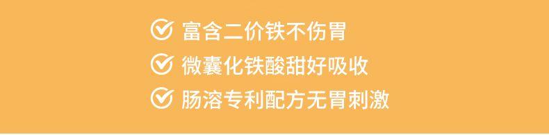 富含二价铁不伤胃 微囊化铁酸甜好吸收 肠溶专利配方无胃刺激 