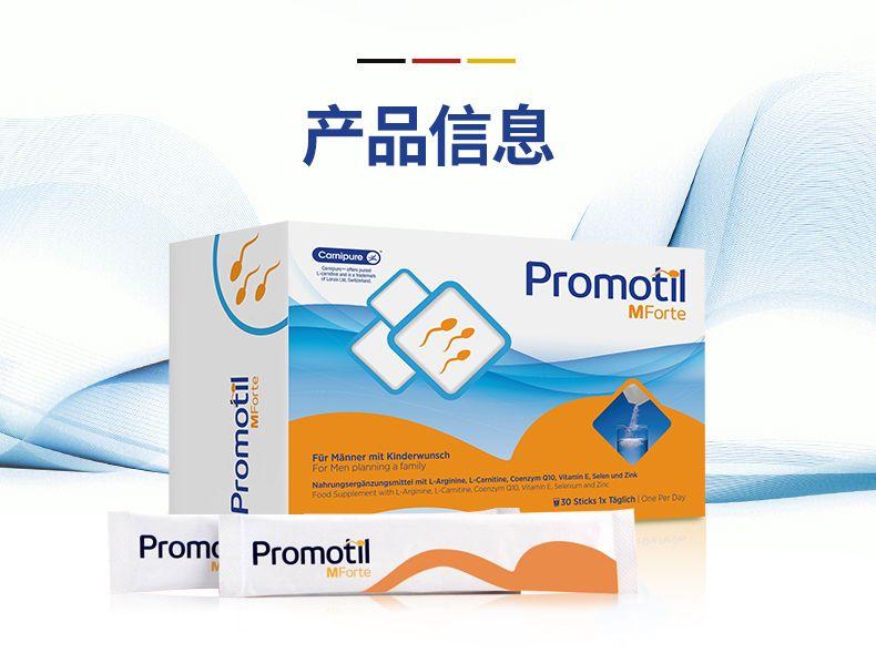 【激发精子活力 增加受孕几率】Centax Promotil M-Forte抗氧化生精冲剂 30袋/盒 深圳保税仓发货 产品信息 Com pure@ Promot i M Forte ooa Prom( Promo til M Forte