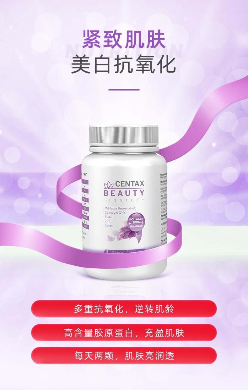 紧致肌肤 美白抗氧化 OC EN TAX · BEAUTY IN S ⅠDE. Mt Trans Resveratrol CoenzymQI 0  Biotin. KOLLA GEN Zink， 1800mg Selen HY ALUR ON AinKansell2y 多重抗氧化，逆转肌龄 高含量胶原蛋白，充盈肌肤 每天两颗，肌肤亮润透 