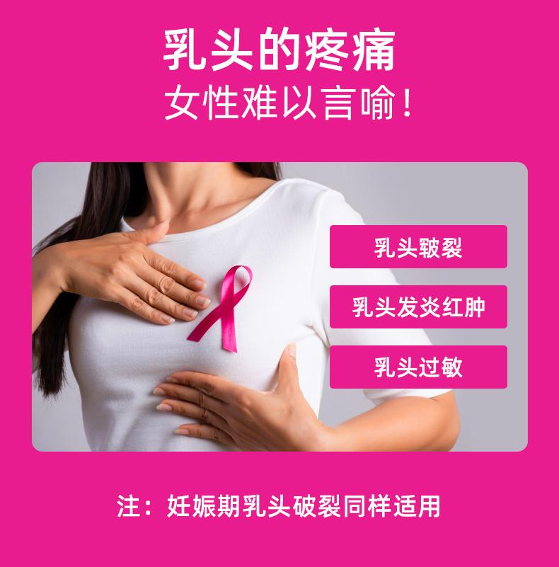 乳头的疼痛 女性难以言喻! 乳头皲裂 乳头发炎红肿 乳头过敏 注：妊娠期乳头破裂同样适用 