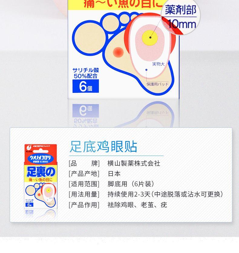 用思日lu 薬剂部 io mm 実物大 廿丁千儿酸 50%配合 保護用八vF 口個 祛雕目\201 2000号 足底鸡眼贴 灯型 剖4 [品 牌] 横山製薬株式会社 足裏D [产品产地] 日本 痛~心焦D目E [适用范围] 脚底用(6片装) [用法用量] 持续使用2-3天(中途脱落或沾水可更换) 16. [产品作用] 祛除鸡眼、老茧、疣 le 