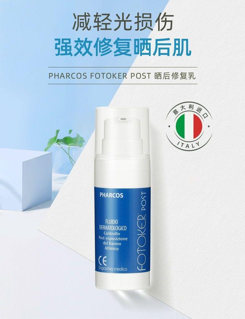 减轻光损伤 强效修复晒后肌 PH ARCOS FOTO KER POST晒后修复乳 大利 进口 TAL PH ARCOS FLUID O DERMATOLOGIC O Controllo Post-esposizione del Danno Atti nico CE Ds post vo medico 