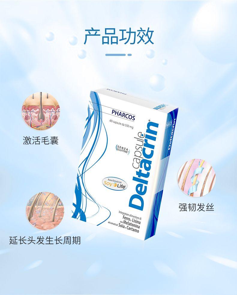 【打开生发通道】Pharcos DELTACRIN capsule 促进毛囊新生 防脱生发胶囊 60粒/盒 深圳保税仓发货 产品功效 PH ARCOS 60capsuleda550mg 激活毛囊 SoyO Life 强韧发丝 Imep to re aient aed Ferro eL is in a .a Melatonin a r de tams So i a.Cart amo 延长头发生长周期