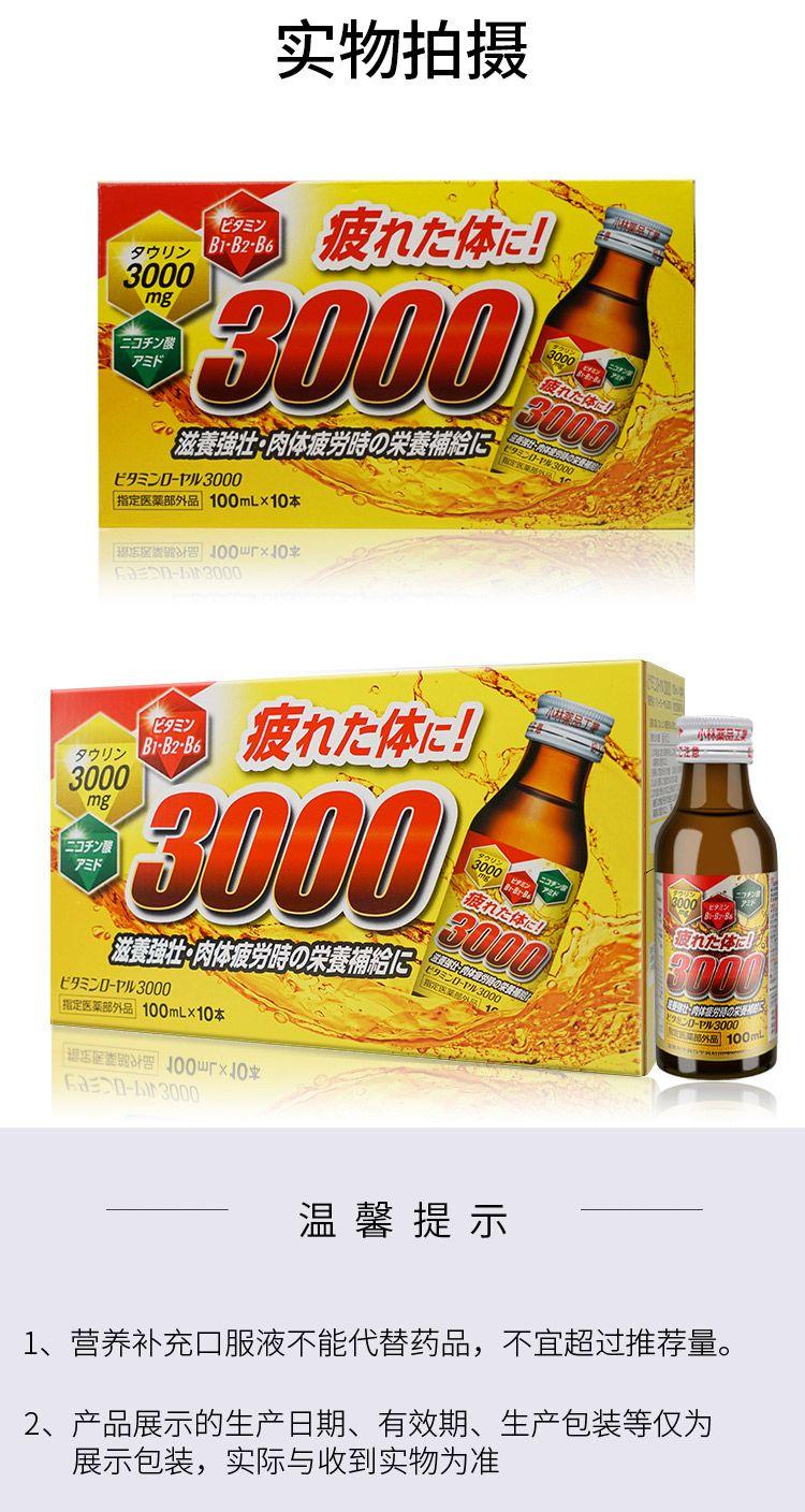 实物拍摄 E9E9 夕> BiB 2-B 6 疲九龙体E! 3000 mg 二千9酸 7三F 3000 体! 滋強壮:肉体疲劳時口荣養補給店5 3000 E9ED0-P3000 指定医蒸部外品100mLx 10本 巴400w×10 B E9EY 小林品ZE 夕夕> BrB 2·B 6 疲机龙体E! 让 3000 mg 7EF 3000 办 滋養強壮·肉体疲劳時荣養補粉店 3000 疲机龙体 E9EDD-P 3000 指定医薬部外品100mLx 10本 D-PW3000 二外品100ml 退店庭制的400ur×10 3ED0-113000 温馨提示 1、营养补充口服液不能代替药品,不宜超过推荐量。 2、产品展示的生产日期、有效期、生产包装等仅为 展示包装,实际与收到实物为准 