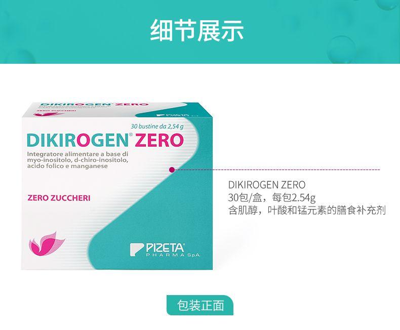 细节展示 二 30bustineda 2, 54g DIKI ROGEN ZERO Integrator e alimentare a based i myo-inositol o, d-chiro-inositol o, acido folic oe manganese DIKI ROGEN ZERO ZERO ZUCC HER I 30包/盒,每包2.54g 含肌醇,叶酸和锰元素的膳食补充剂 PI ZETA ”HARM A SpA 包装正面 