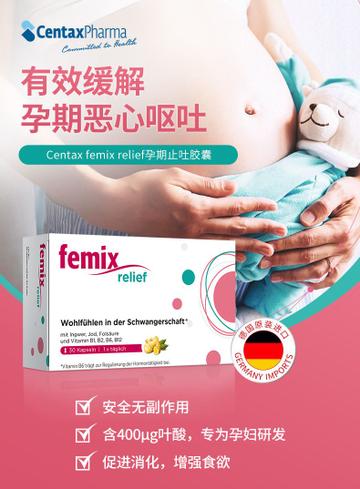 Cen tax Pharma Co motte dl tHe ali h 有效缓解 孕期恶心呕吐 Cent a xfe mix relief孕期止吐胶囊 te mix fem ee relief Wohl fuh lenin der Schwangerschaft* 原装进、 mit Ing wer, Jod, Fols aure und Vitamin B 1, B 2, B 6, B 12 :30Kapseln|1xtaglih *Vitamin B6tragtzurRegulier ungderHormontatigkeitbei GERN WY IMPO 安全无副作用 口 含400pg叶酸,专为孕妇研发 口 促进消化,增强食欲 