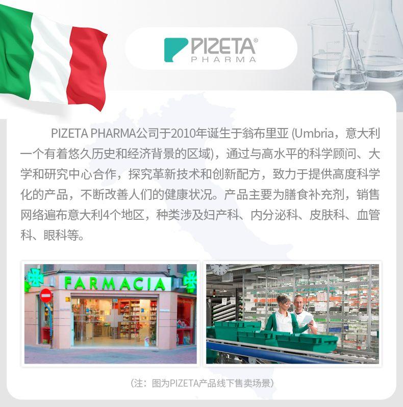 PI ZETA° PHARMA PI ZETA PHARMA公司于2010年诞生于翁布里亚(Umbria, 意大利 一个有着悠久历史和经济背景的区域),通过与高水平的科学顾问、大 学和研究中心合作,探究革新技术和创新配方,致力于提供高度科学 化的产品,不断改善人们的健康状况。产品主要为膳食补充剂,销售 网络遍布意大利4个地区,种类涉及妇产科、内分泌科、皮肤科、血管 科、眼科等。 ARMA CIA 三. 号 (注:图为PI ZETA产品线下售卖场景) 