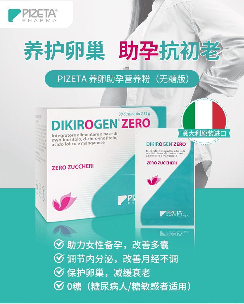 PI ZETA° PHARMA 养护卵巢助孕抗初老 PI ZETA养卵助孕营养粉 (无糖版) 30bustineda254g DIKI ROGEN ZERO myo-inositol o, d-chiro-inositol o, Integrator e alimentare a based i 意大利原装进口 acido folic oe manganese DIKI ROGEN ZERO ZERO ZUCC HER I ZERO ZUCC HER I PPST A 助力女性备孕,改善多囊 调节内分泌,改善月经不调 保护卵巢,减缓衰老 0糖 (糖尿病人/糖敏感者适用) 