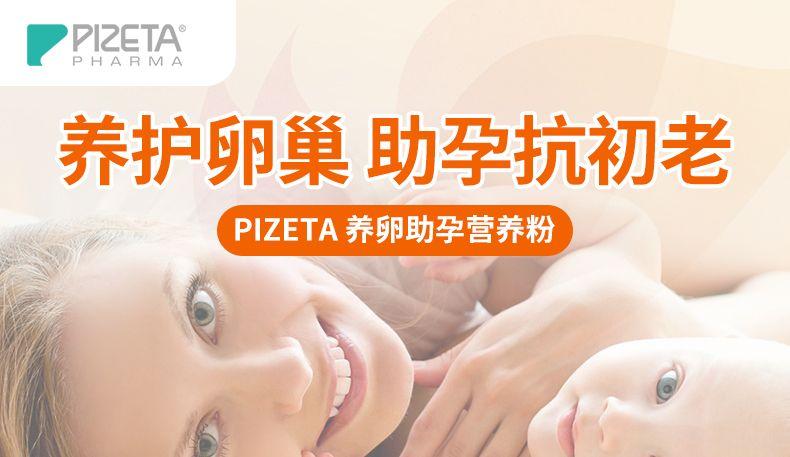 PI ZETA° PHARMA 养护卵巢助孕抗初老 PI ZETA养卵助孕营养粉 