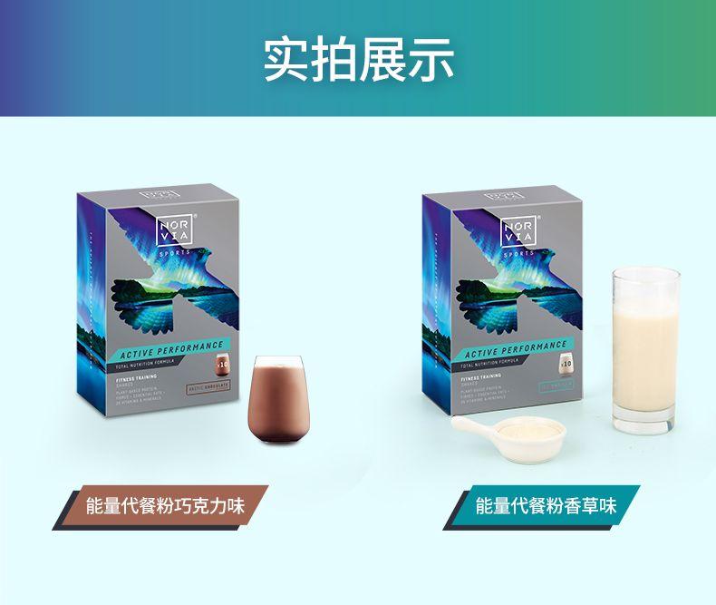 实拍展示 NOR H OR VI VI ACTIVE PER FOR HANCE ACTIVE PER FOR HANCE 10 丽 mc四 二 能量代餐粉巧克力味 能量代餐粉香草味 