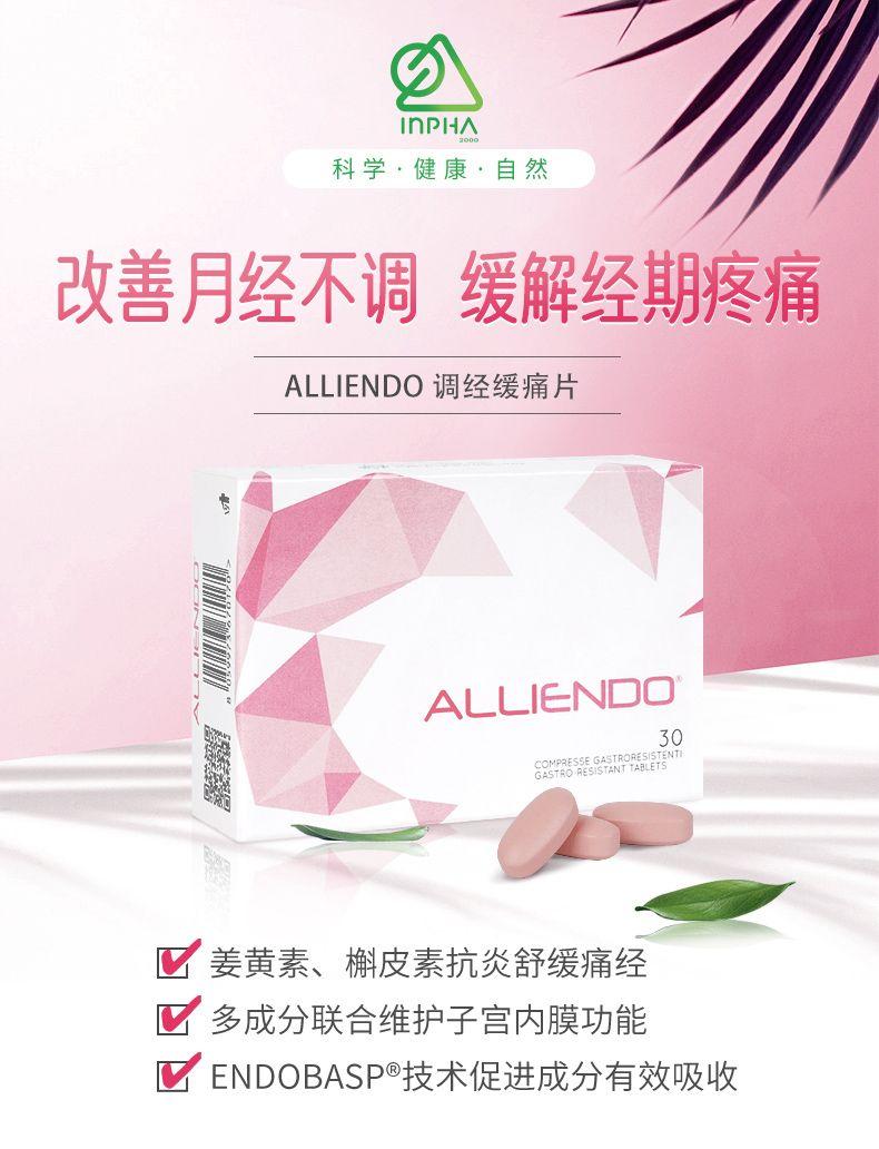 In PHA 科学·健康·自然 改善月经不调缓解经期疼痛 ALLIEN DO调经缓痛片 ALLIE NC 30 8815 姜黄素、皮素抗炎舒缓痛经 区 多成分联合维护子宫内膜功能 END OB ASP技术促进成分有效吸收 